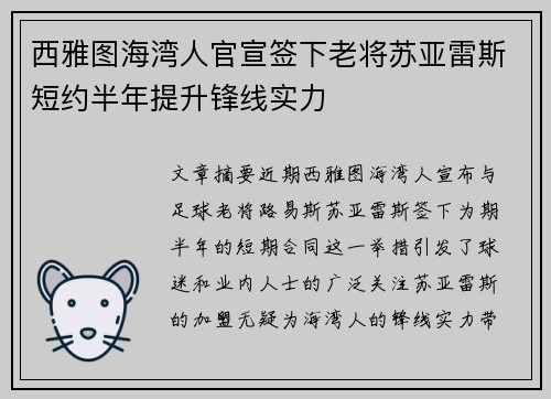 西雅图海湾人官宣签下老将苏亚雷斯短约半年提升锋线实力