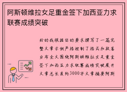 阿斯顿维拉女足重金签下加西亚力求联赛成绩突破