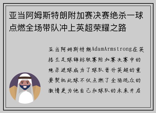 亚当阿姆斯特朗附加赛决赛绝杀一球点燃全场带队冲上英超荣耀之路 亚当阿姆斯特朗附加赛决赛绝杀一球点燃全场带队冲上英超荣耀之路